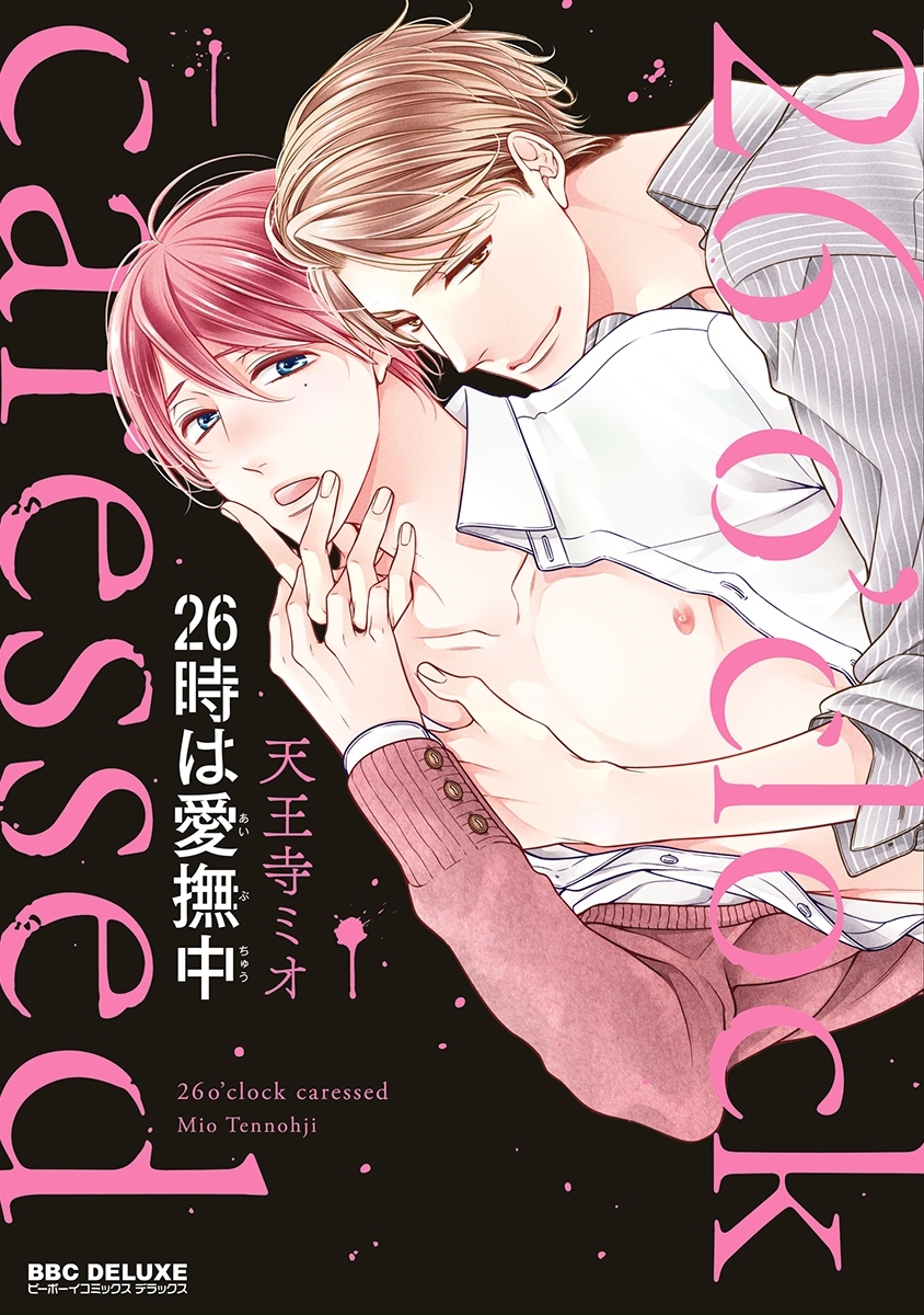 25時の×××（キスマーク）