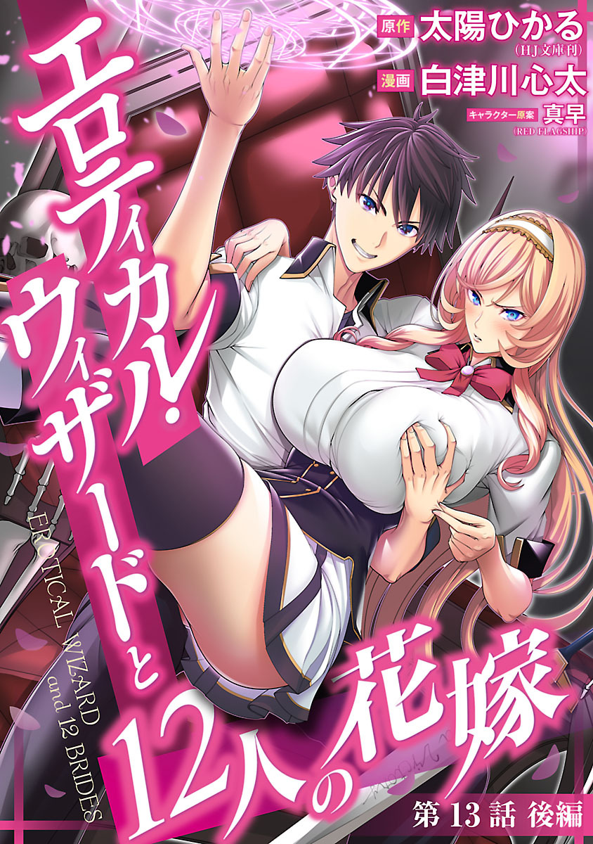 エロティカル・ウィザードと12人の花嫁(話売り)　#19