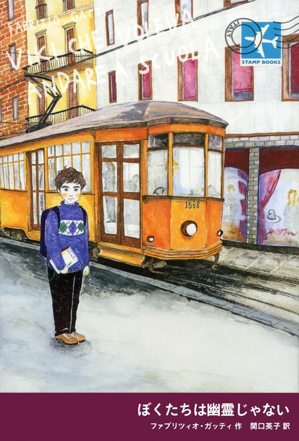 ぼくたちは幽霊じゃない