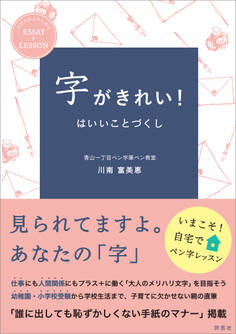 字がきれい!はいいことづくし