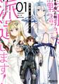 戦闘員、派遣します! 1