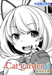 【単話版】Cat garden