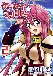 ケータイ☆プリンセス