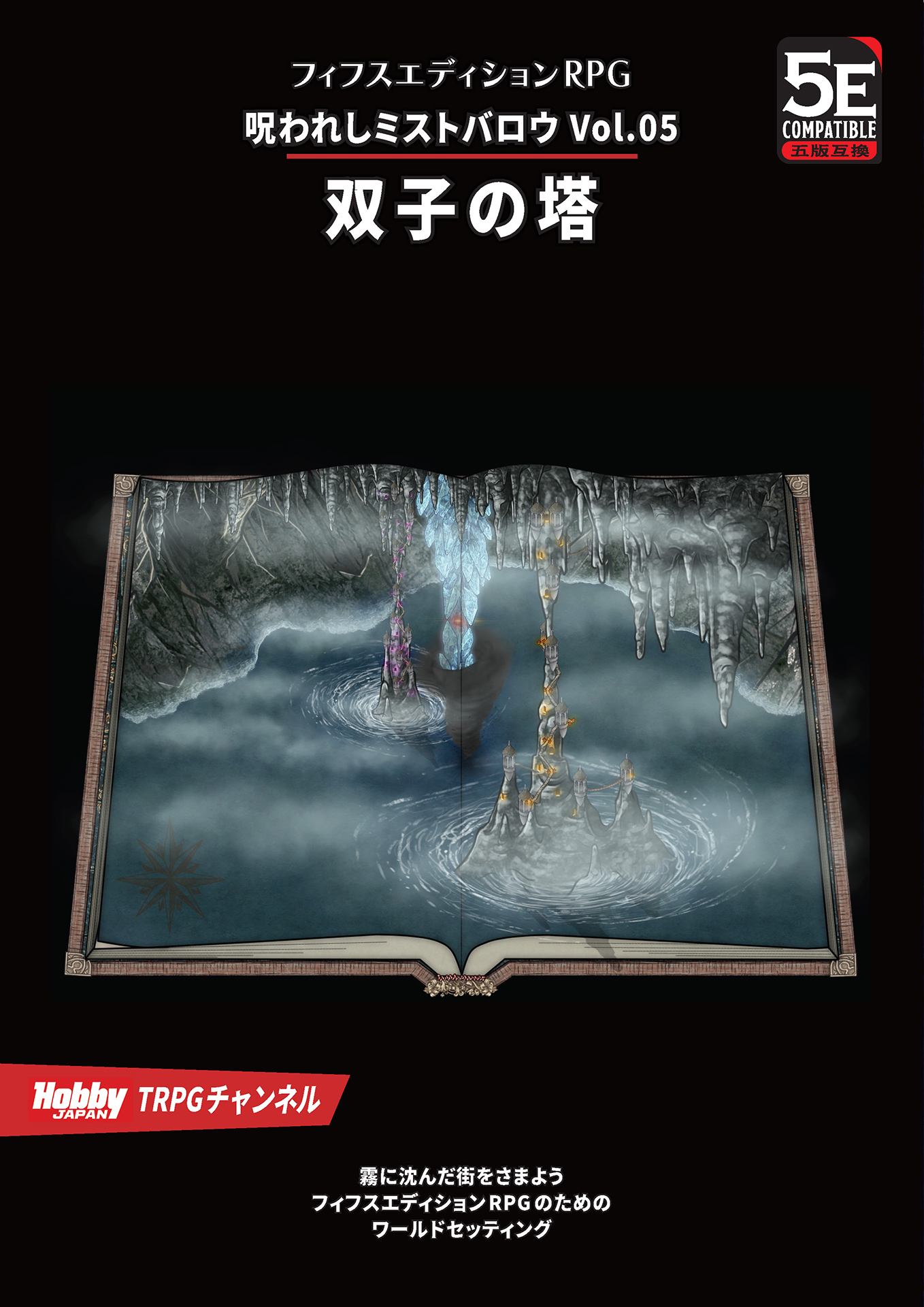 呪われしミストバロウ
