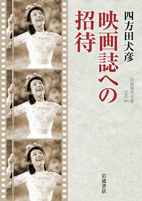 映画誌への招待