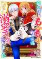 竜王陛下のもふもふお世話係~転生した平凡女子に溺愛フラグが立ちました~1巻