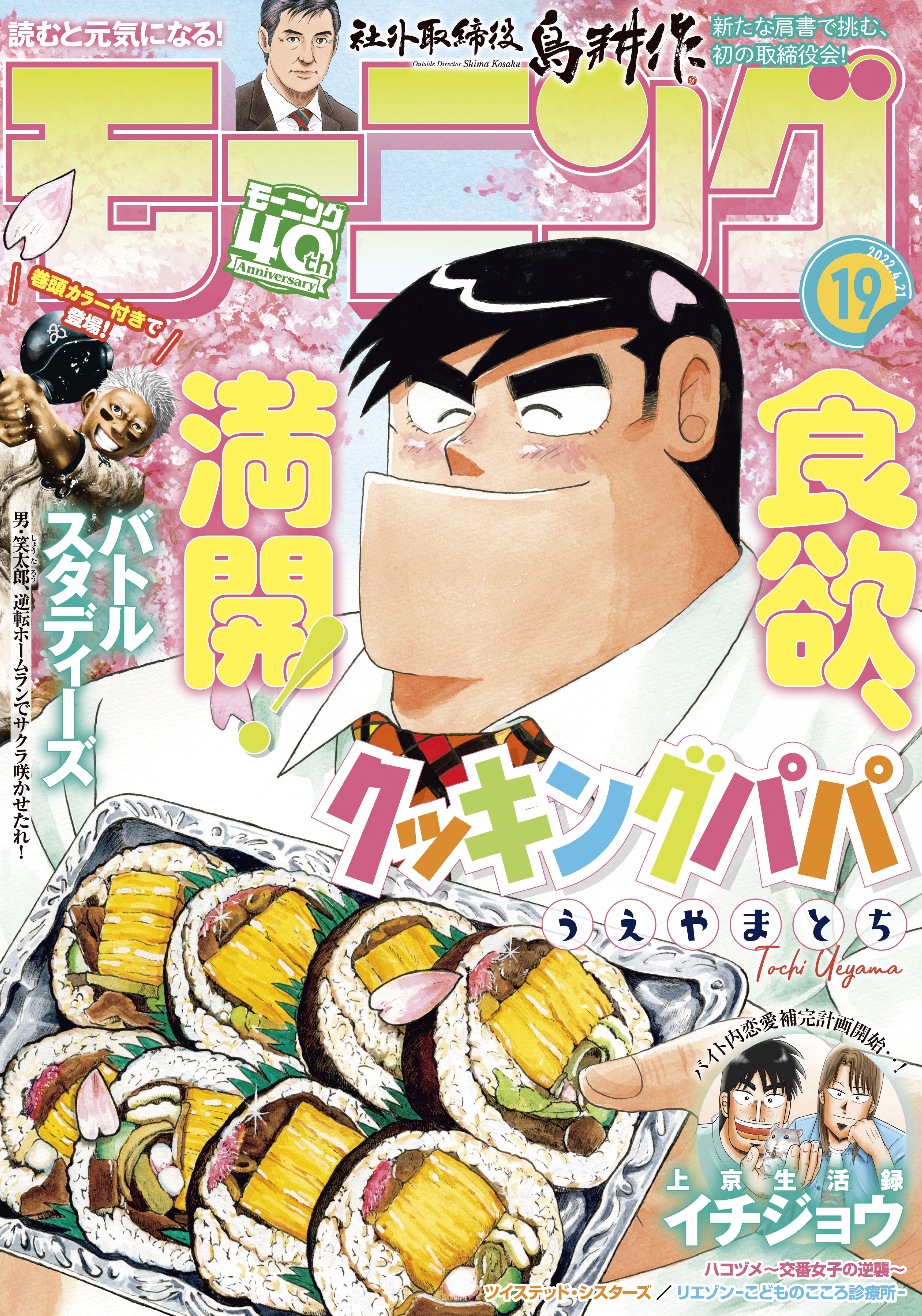 モーニング　2022年19号 [2022年4月7日発売]