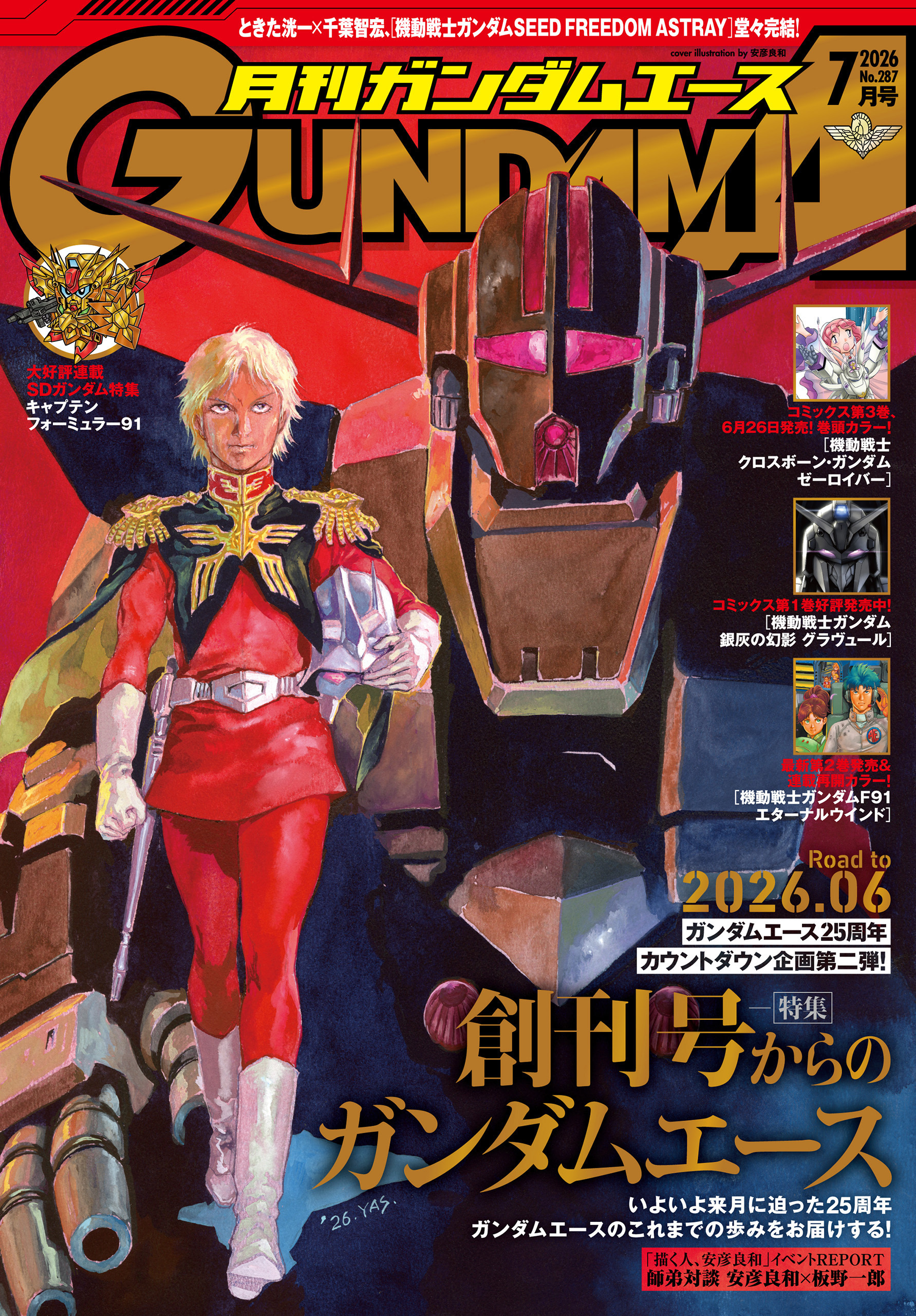 【電子版】ガンダムエース