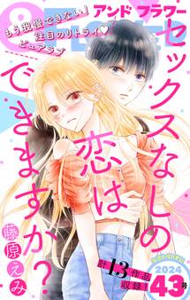 &フラワー 2024年43号