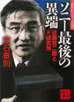 ソニー最後の異端 近藤哲二郎とA3研究所