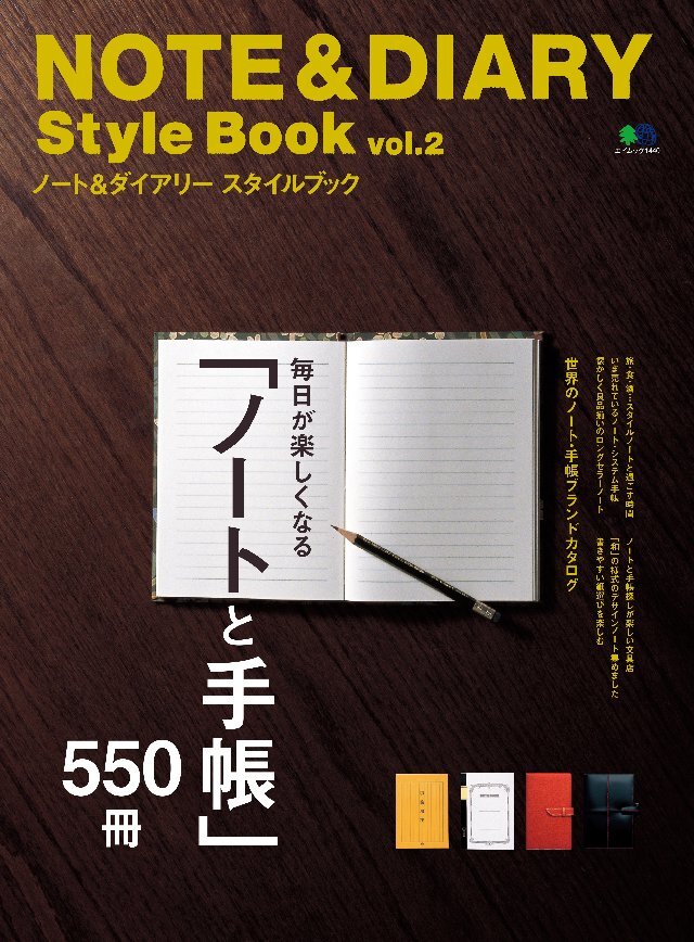 NOTE&DIARY Style Book Vol.2