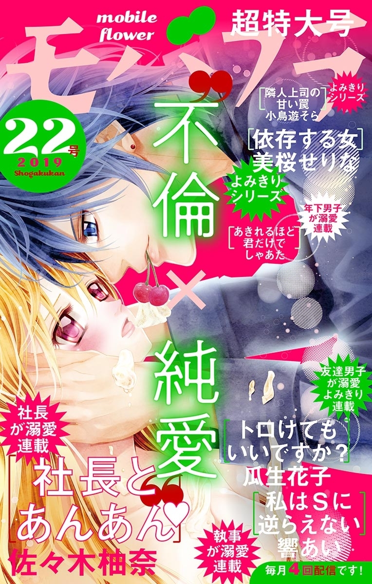 モバフラ　2019年22号