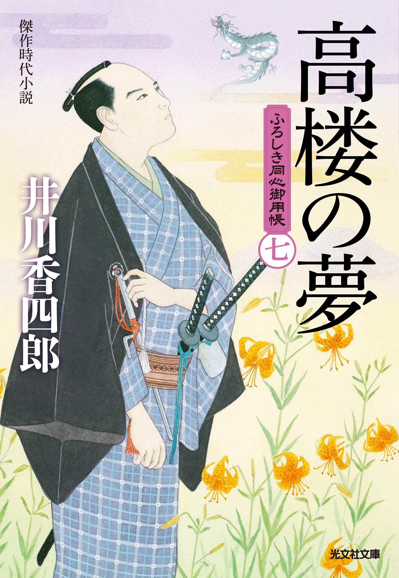 ふろしき同心御用帳