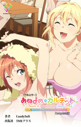 あねよめカルテット Complete版【フルカラー】