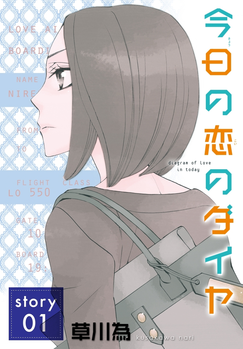 AneLaLa　今日の恋のダイヤ  story01