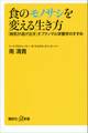 食のモノサシを変える生き方 「病気が逃げ出す」オプティマル栄養学のすすめ