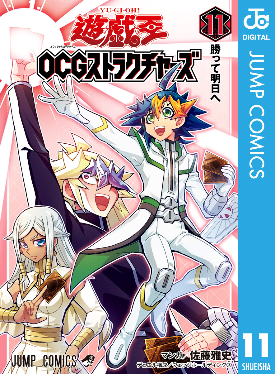 遊☆戯☆王OCG ストラクチャーズ