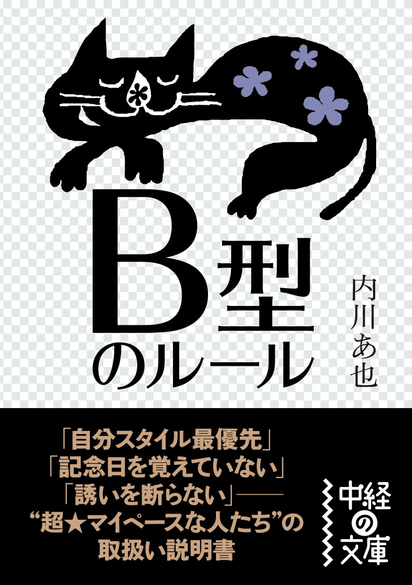 B型のルール