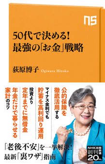 50代で決める! 最強の「お金」戦略