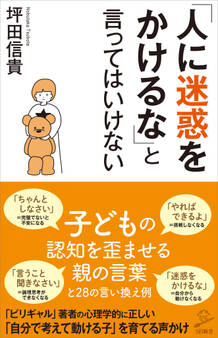 「人に迷惑をかけるな」と言ってはいけない