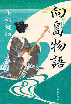 向島物語