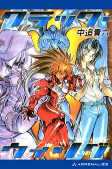 クラック・ウィング