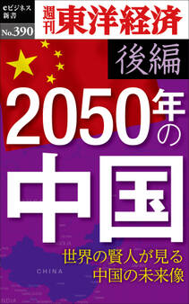 2050年の中国