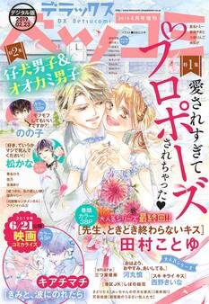 デラックスベツコミ 2019年4月号増刊(2019年2月23日発売)