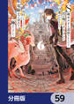 S級ギルドを追放されたけど、実は俺だけドラゴンの言葉がわかるので、気付いたときには竜騎士の頂点を極めてました。【分冊版】 59
