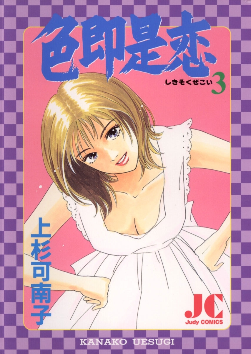 坊主との恋愛マンガまとめ 人気ランキングも