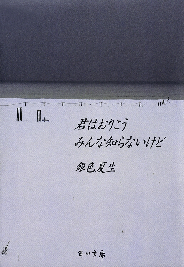 【写真詩集】君はおりこう　みんな知らないけど