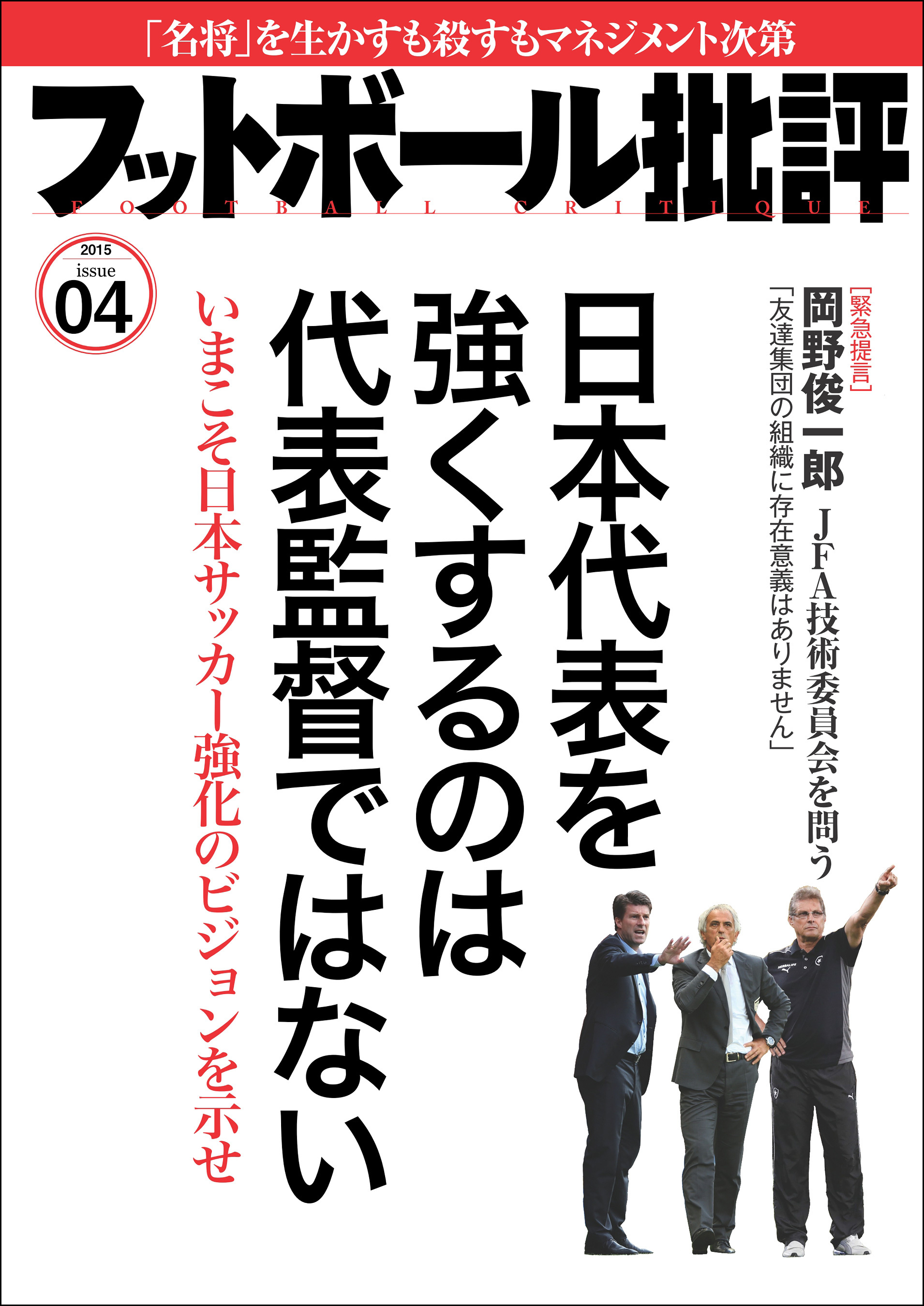 フットボール批評issue04 [雑誌]