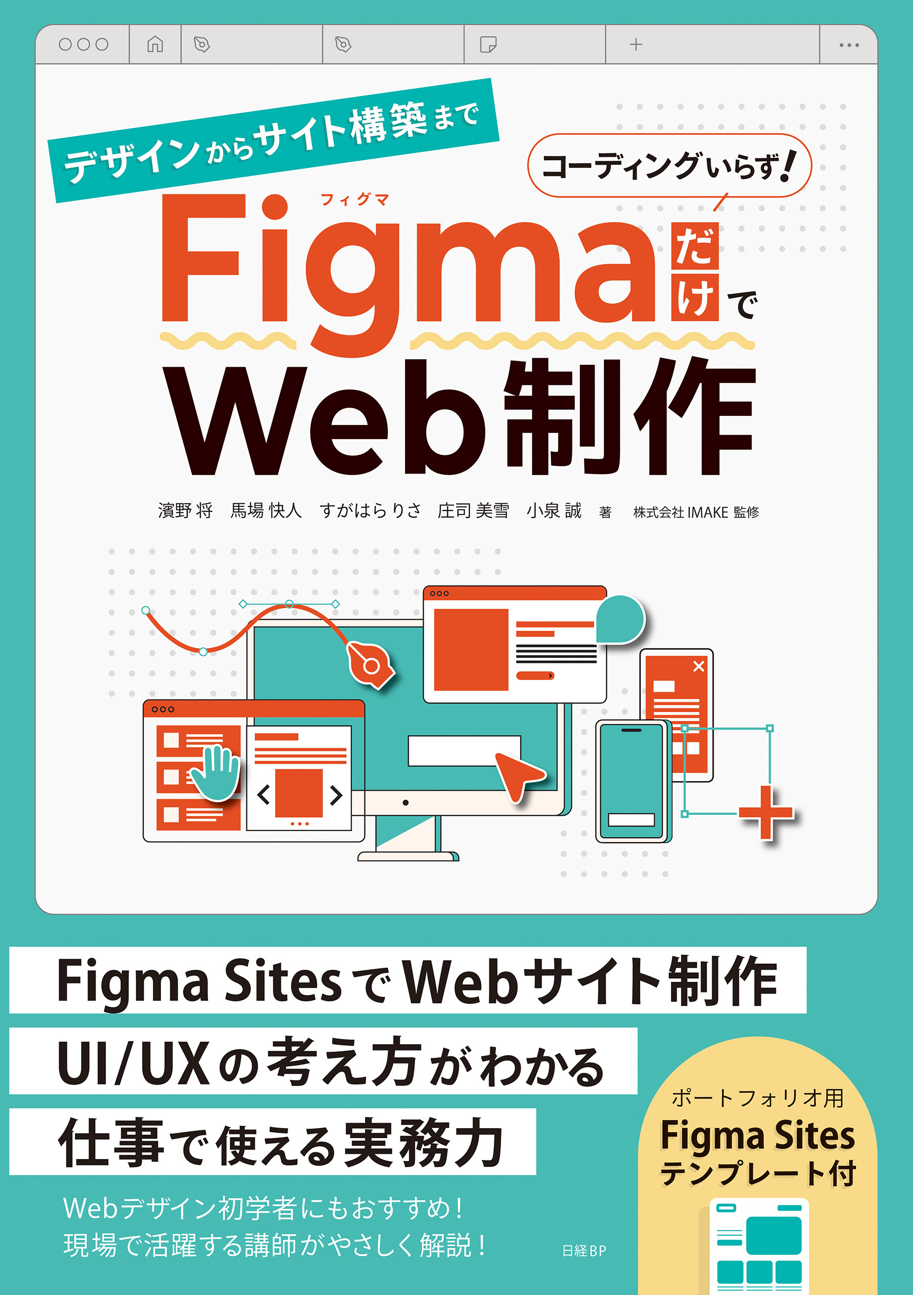 デザインからサイト構築まで FigmaだけでWeb制作