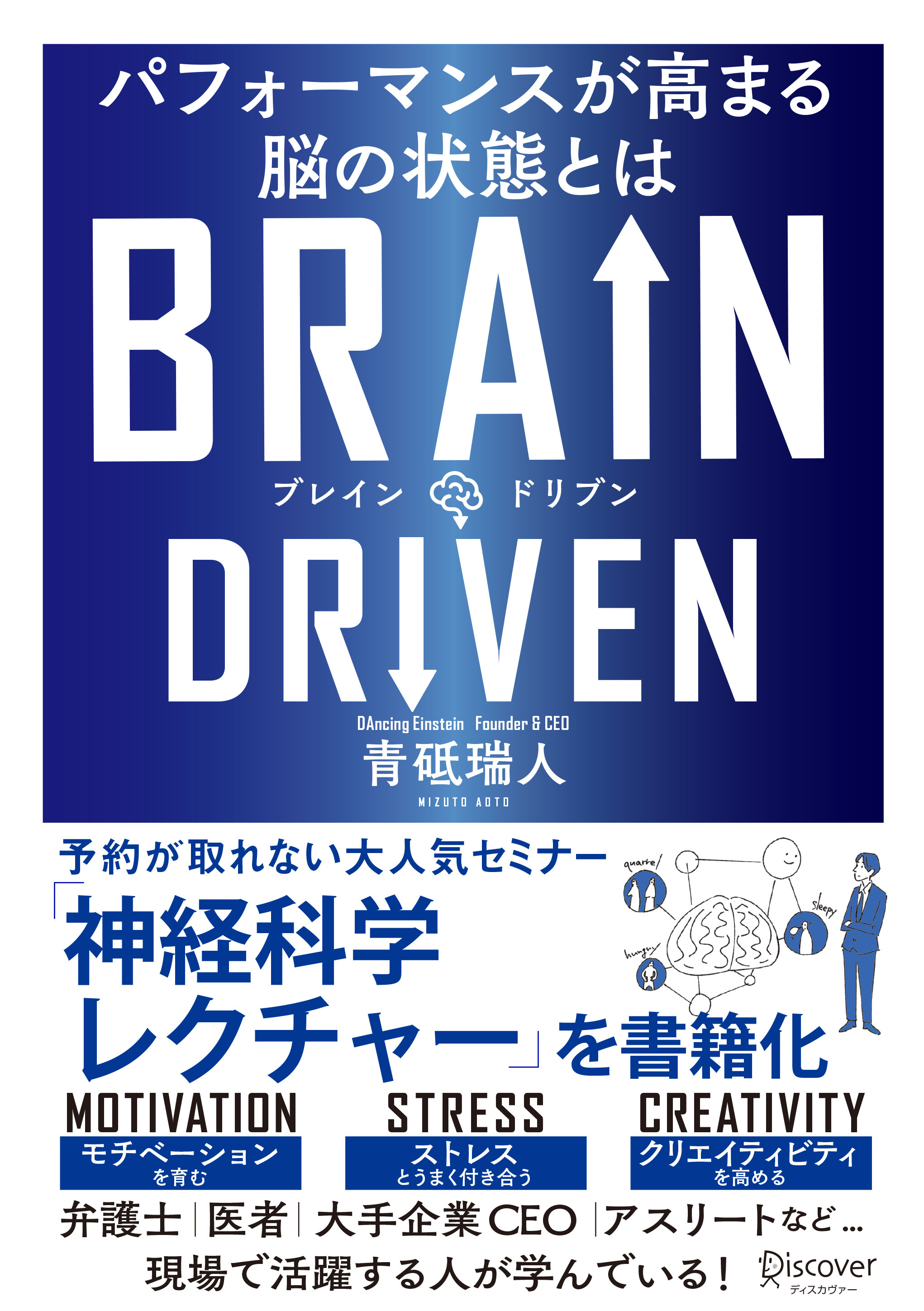 BRAIN DRIVEN　パフォーマンスが高まる脳の状態とは