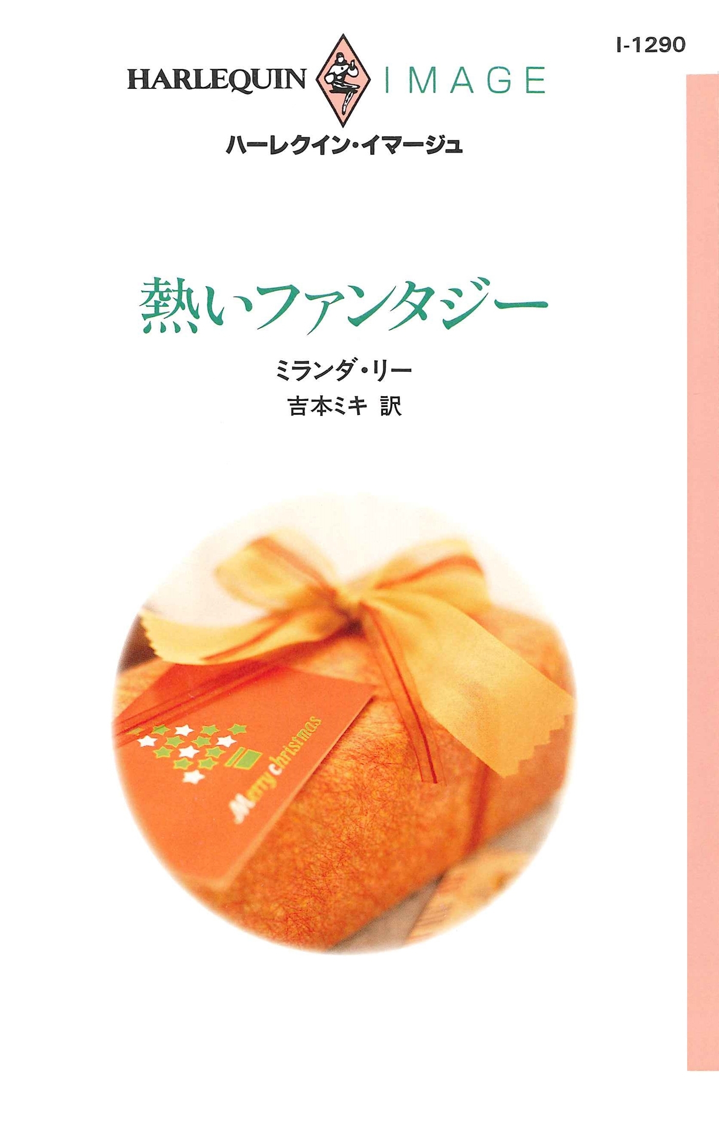 熱いファンタジー