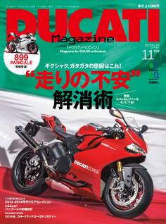 DUCATI Magazine Vol.69 2013年11月号