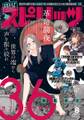 月刊 ! スピリッツ 2024年8月号（2024年6月27日発売号）