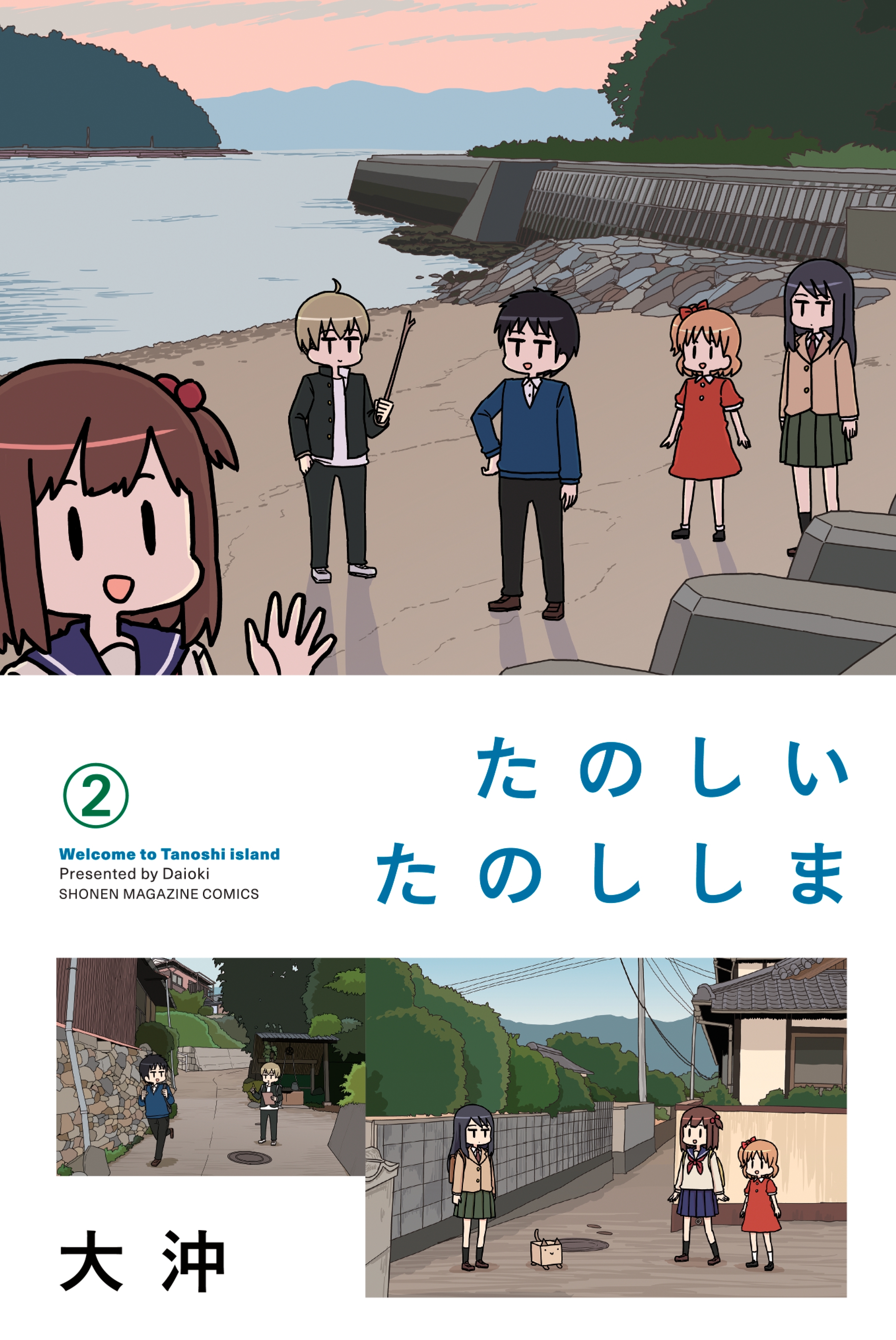 たのしいたのししま