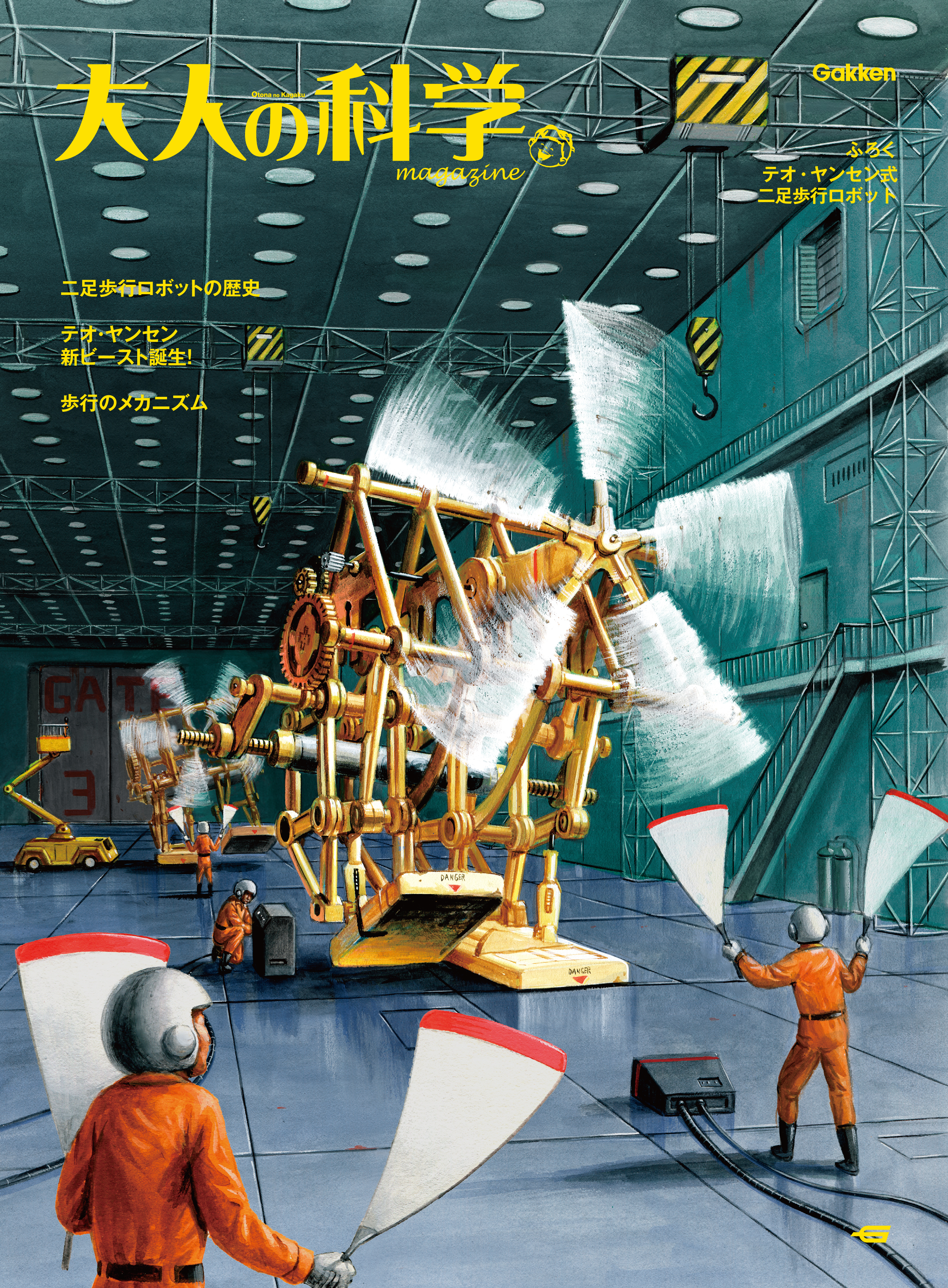 大人の科学マガジン テオ・ヤンセン式二足歩行ロボット