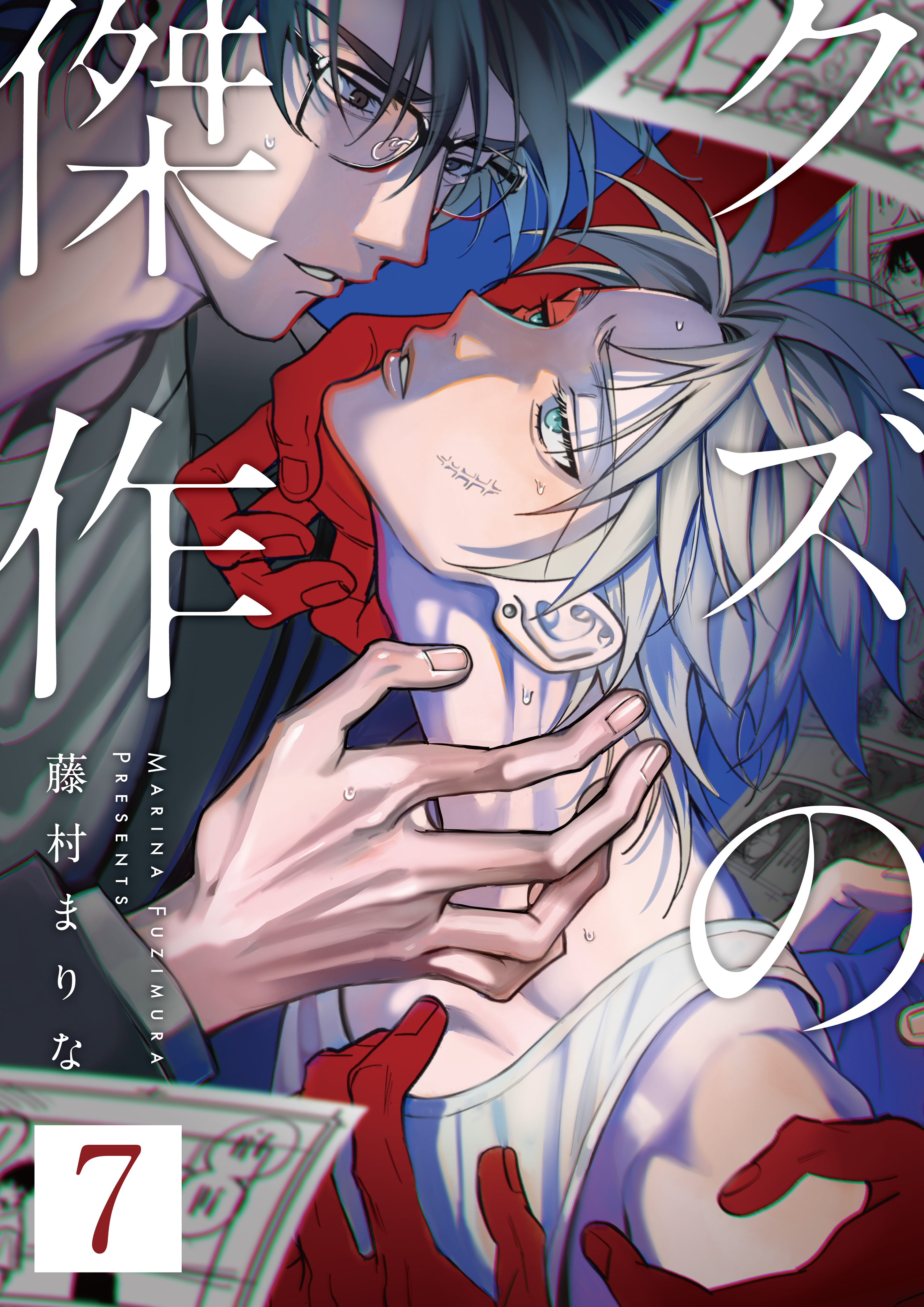 クズの傑作