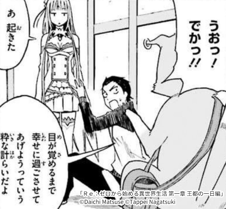 リゼロ』漫画版の魅力。見どころや原作との違いについても解説|マンガ