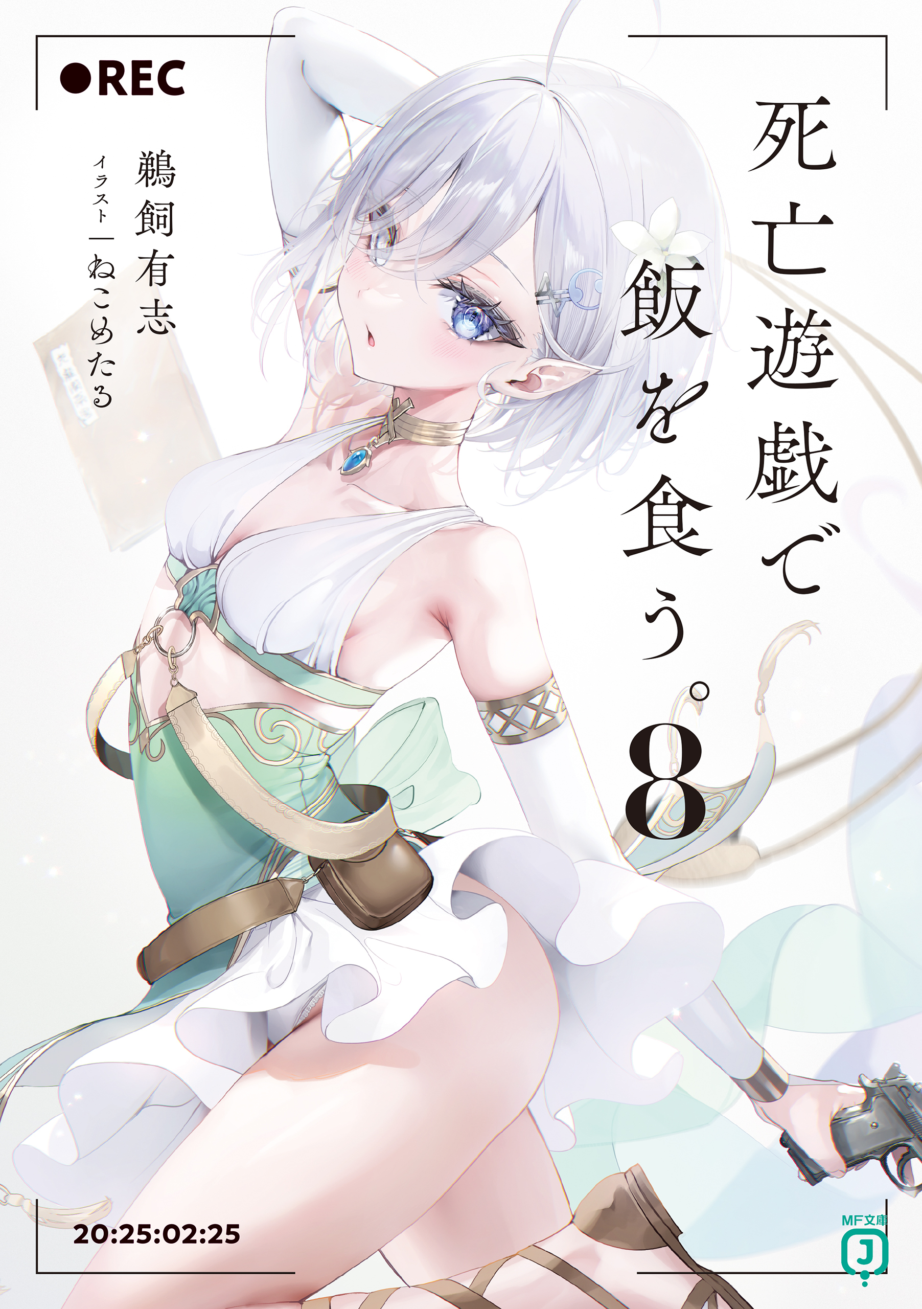 死亡遊戯で飯を食う。