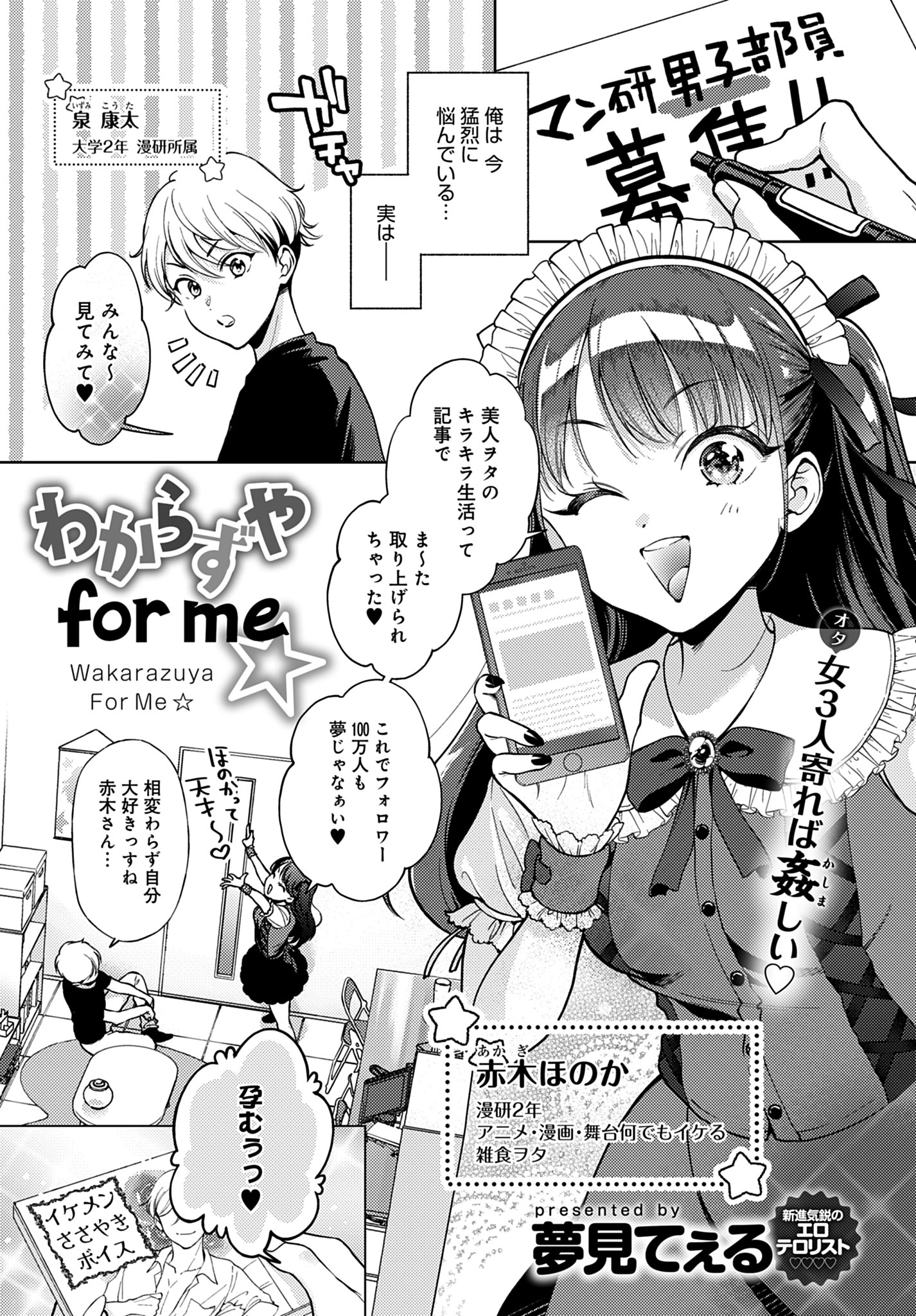 わからずや for me☆