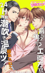 前から？後ろから？エッ両方！？24H強制潮吹き温泉ツアー（1）