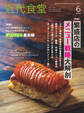 近代食堂2022年6月号