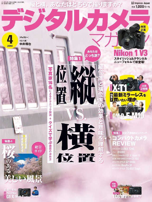 デジタルカメラマガジン 2014年4月号