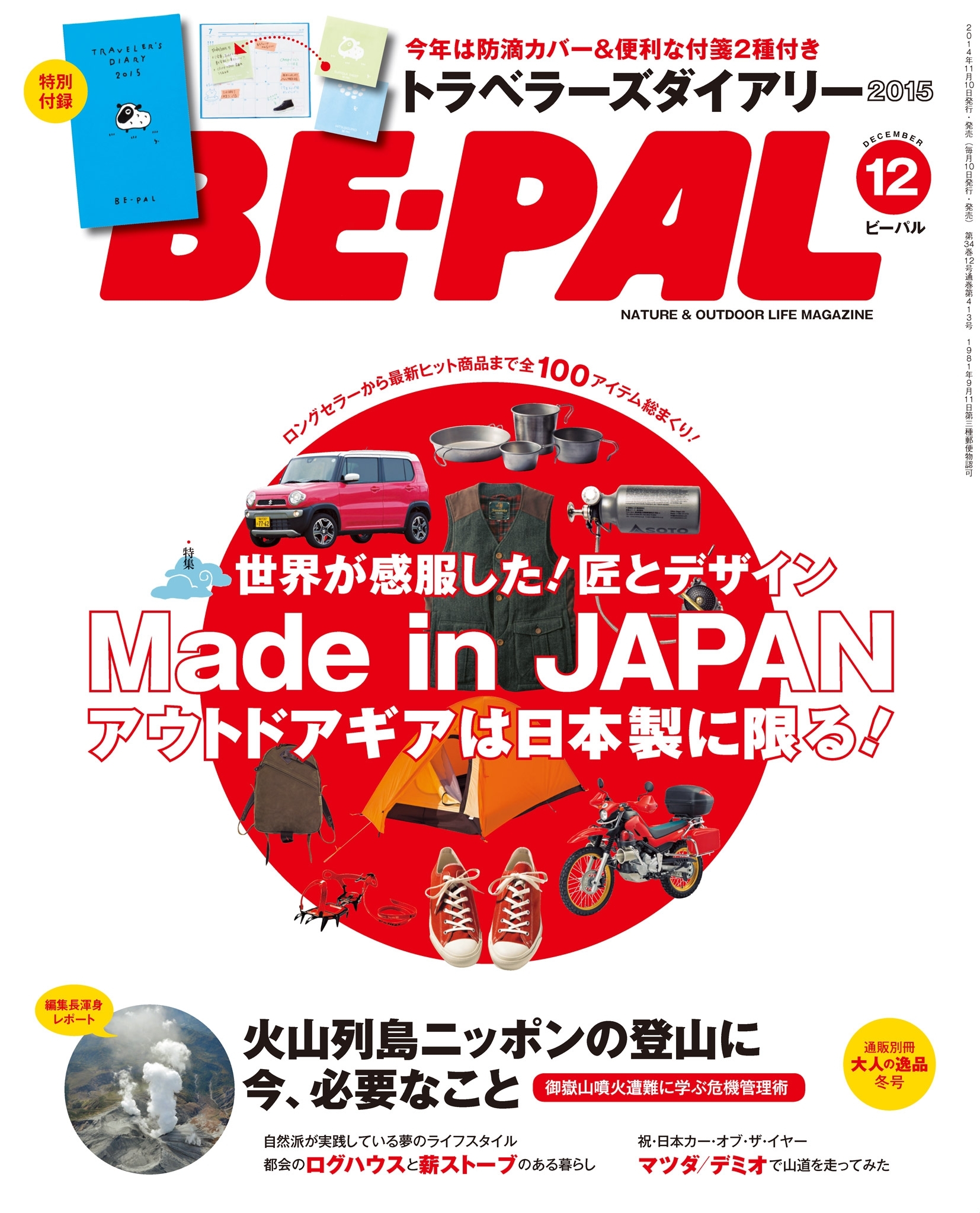 BE-PAL 2014年12月号