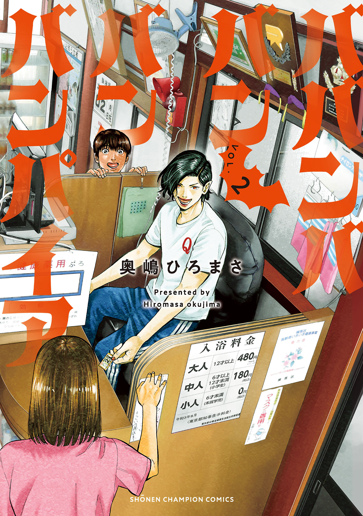 最新刊]【新規登録で全巻50％還元！】ババンババンバン