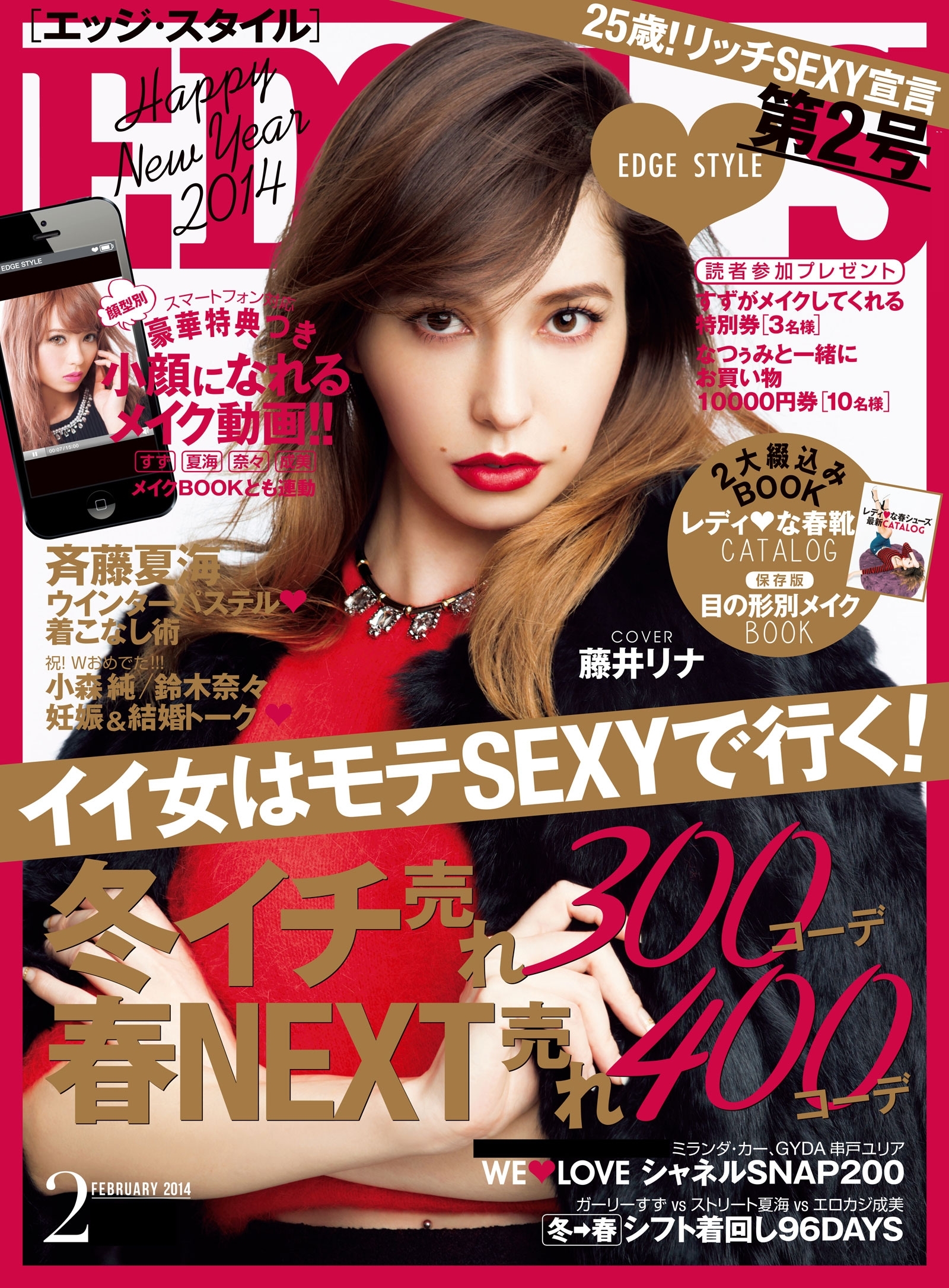 EDGE STYLE　2014年2月号