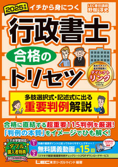 2025年版 行政書士合格のトリセツシリーズ